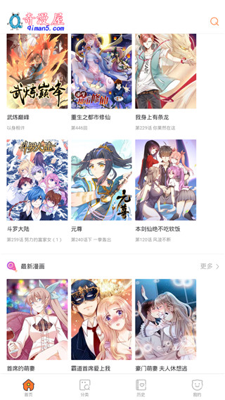 奇漫屋2024最新版手机软件app