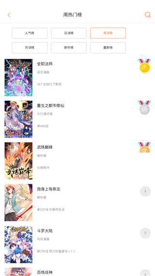 奇漫屋2024最新版手机软件app