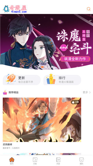 奇漫屋2024最新版手机软件app