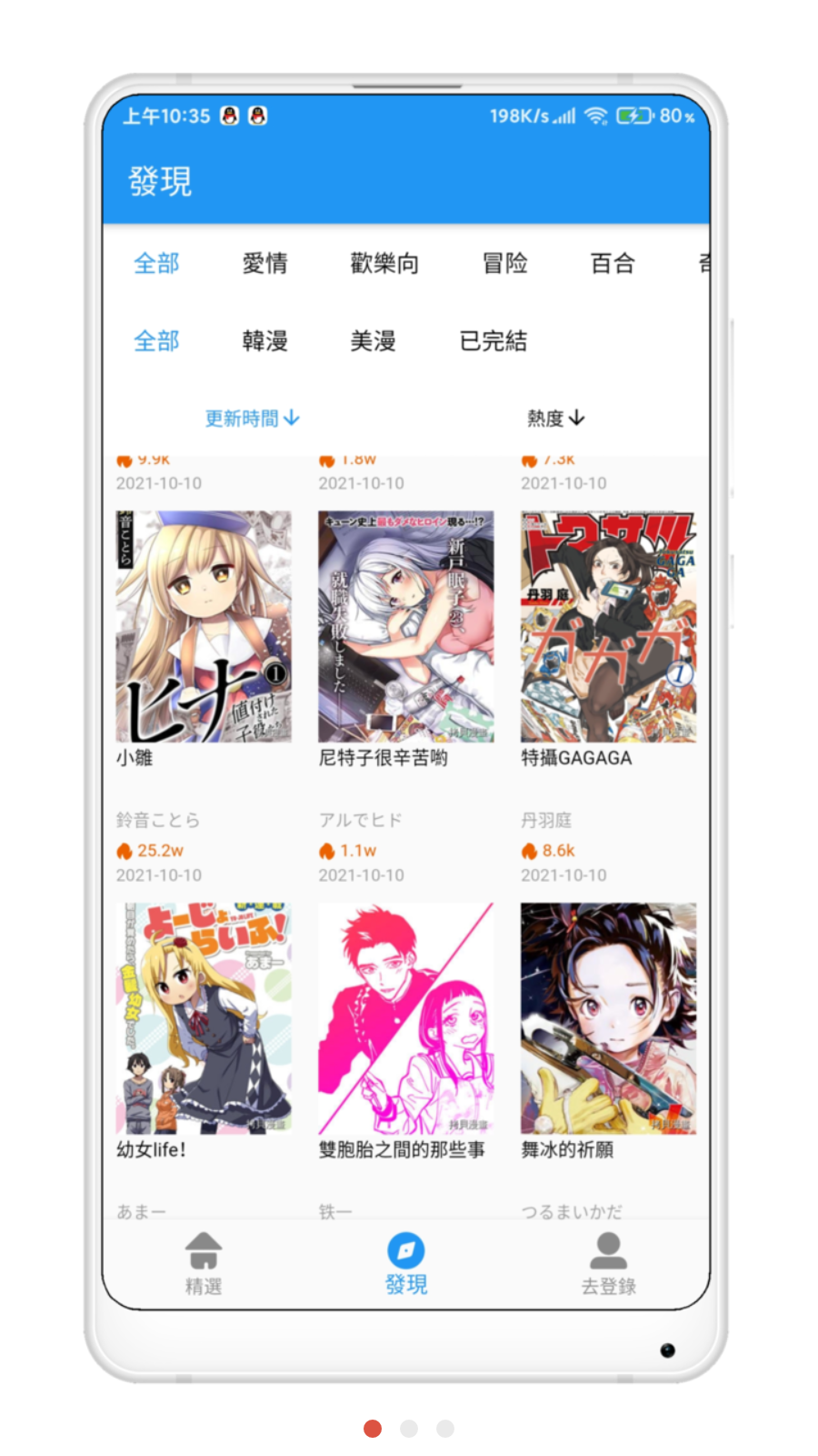 拷贝漫画最新版手机软件app
