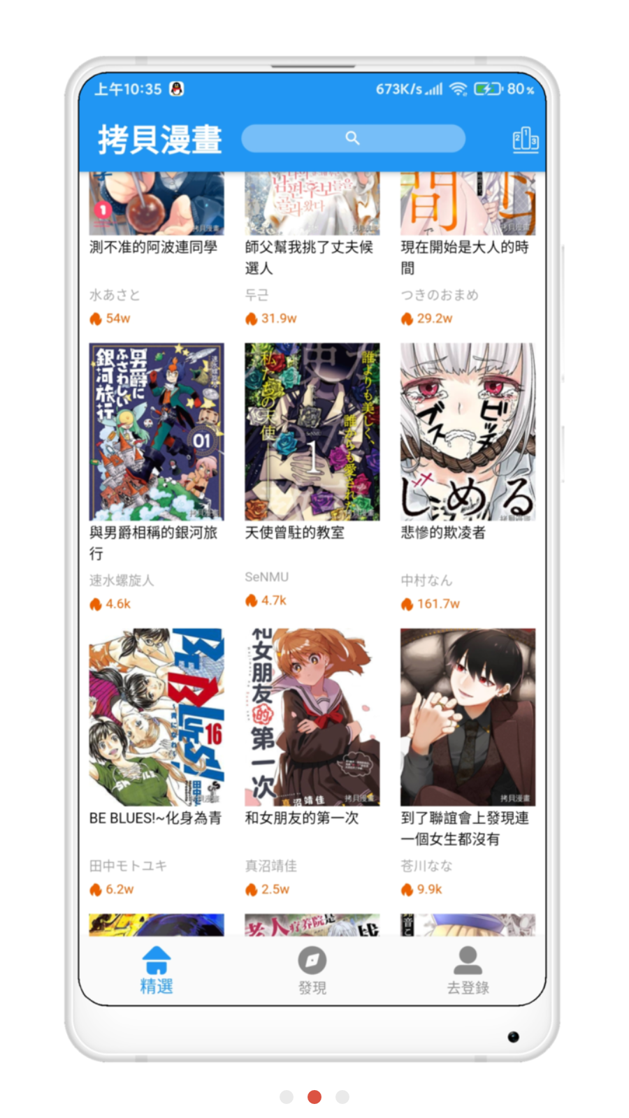 拷贝漫画最新版手机软件app