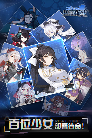 碧蓝航线最新版手游app