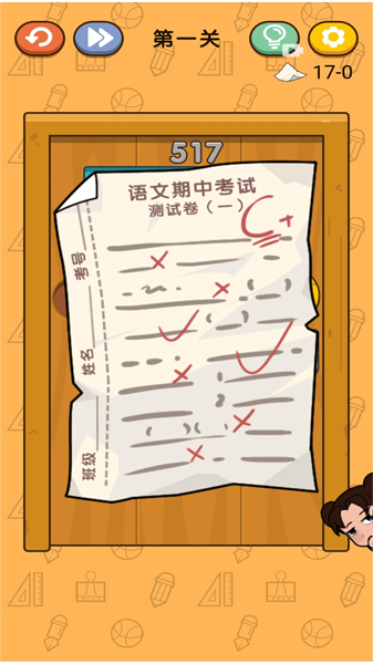 我的试卷去哪了手游app