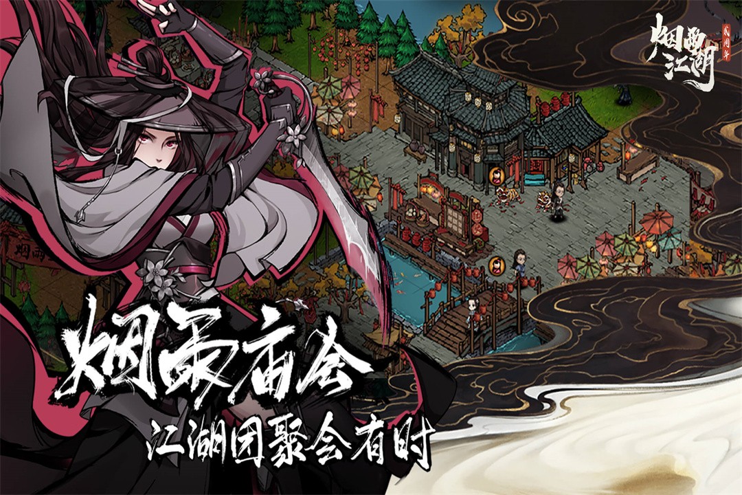 烟雨江湖WIKI版手游app