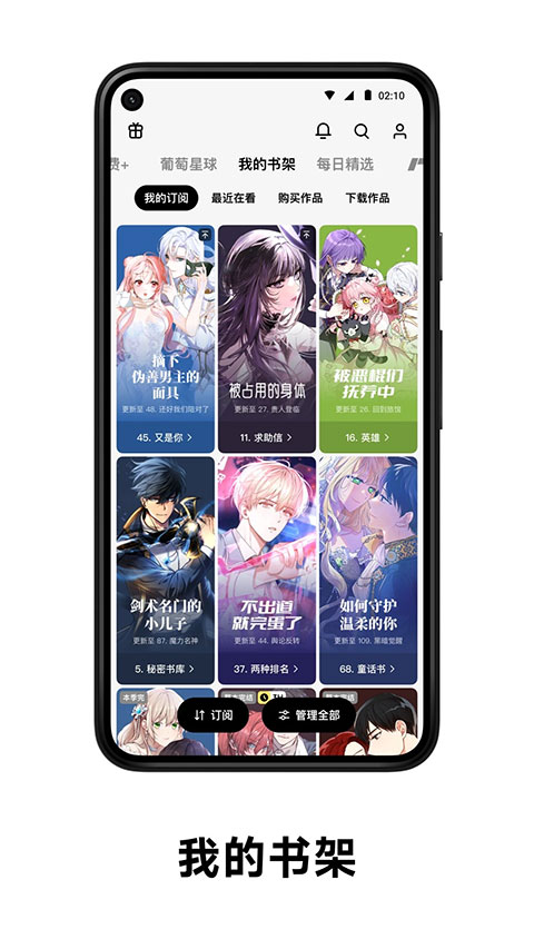PODO漫画免费正版手机软件app