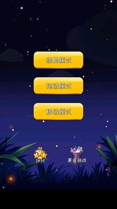 方块星星消消乐手游app