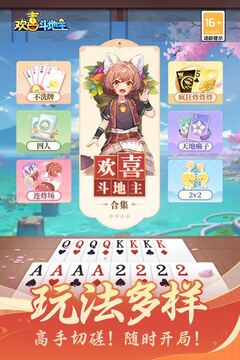 欢喜斗地主手游app