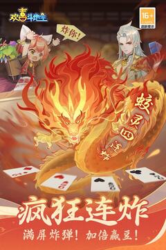 欢喜斗地主手游app