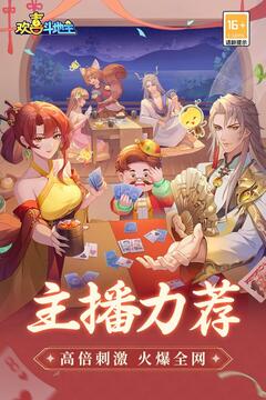 欢喜斗地主手游app