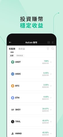 kucoin交易所手机软件app