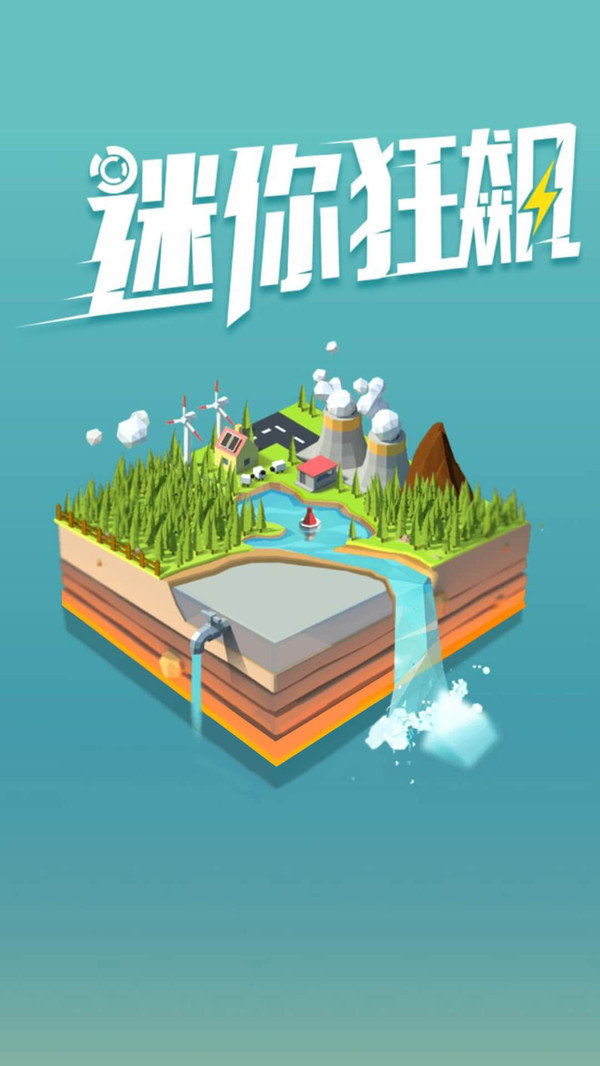 迷你狂飙手游app