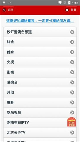 IpTv电视直播手机软件app
