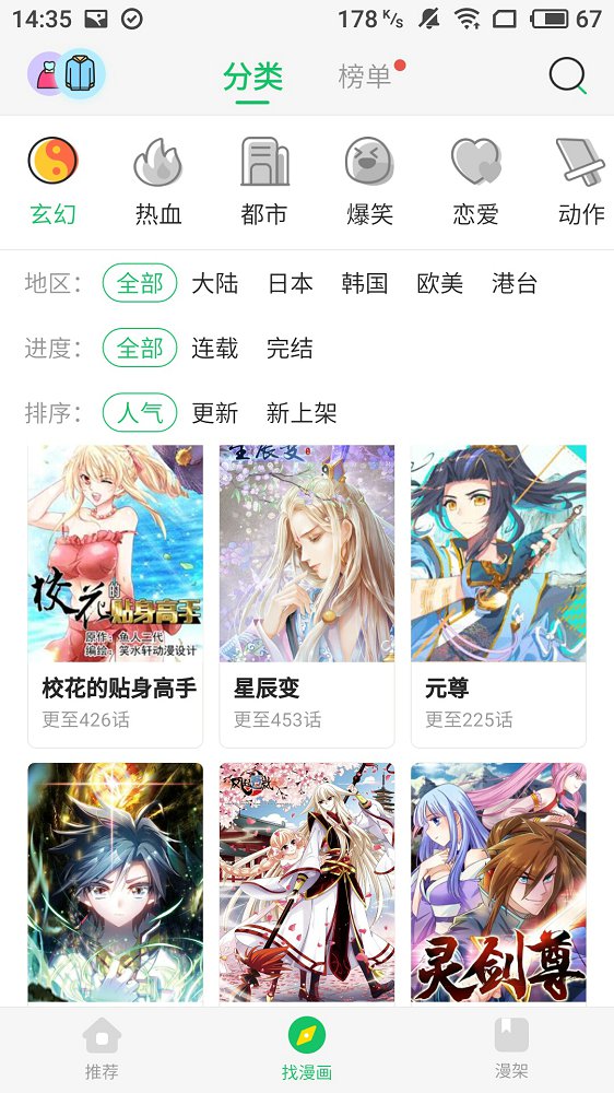 迷妹漫画正版手机软件app