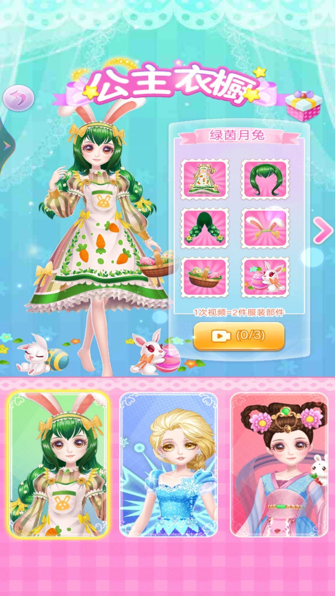 公主的换装生活手游app