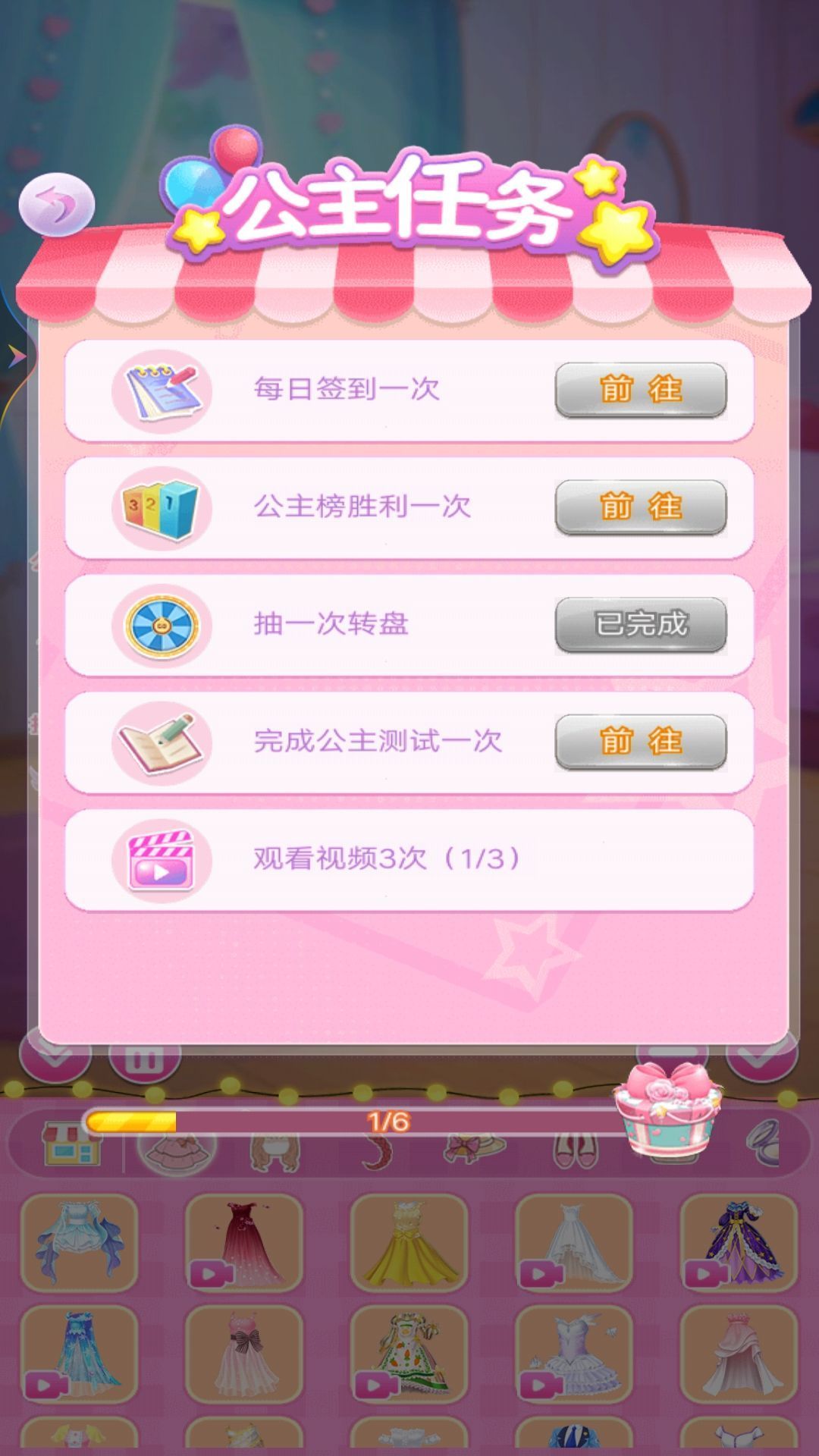 公主的换装生活手游app