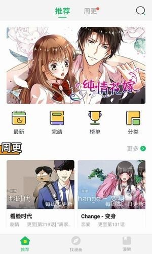迷妹漫画安卓免费版手机软件app