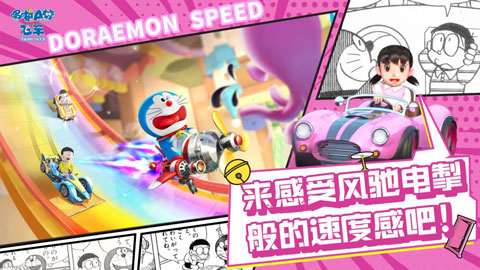哆啦A梦飞车手游app