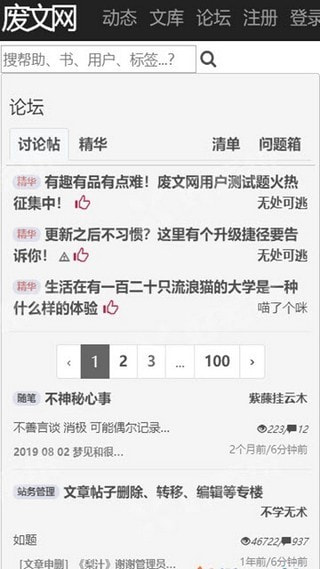 废文网正版手机软件app