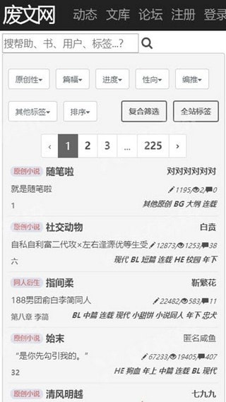 废文网正版手机软件app