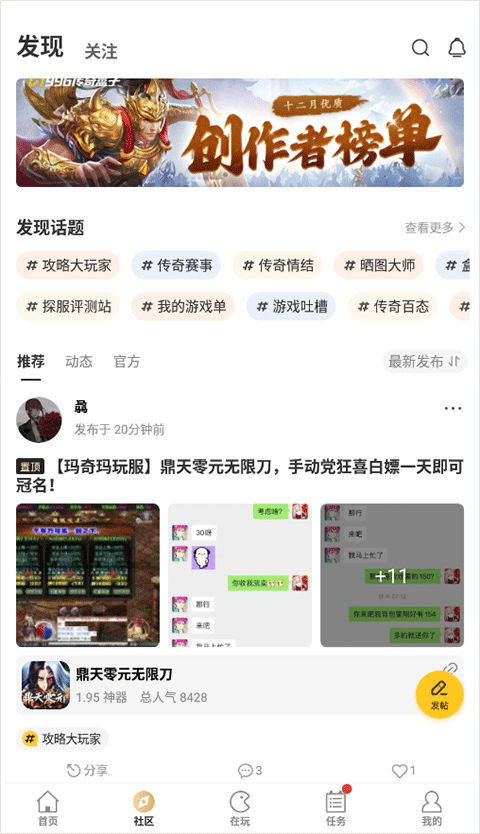 996传奇手游盒子正版手机软件app