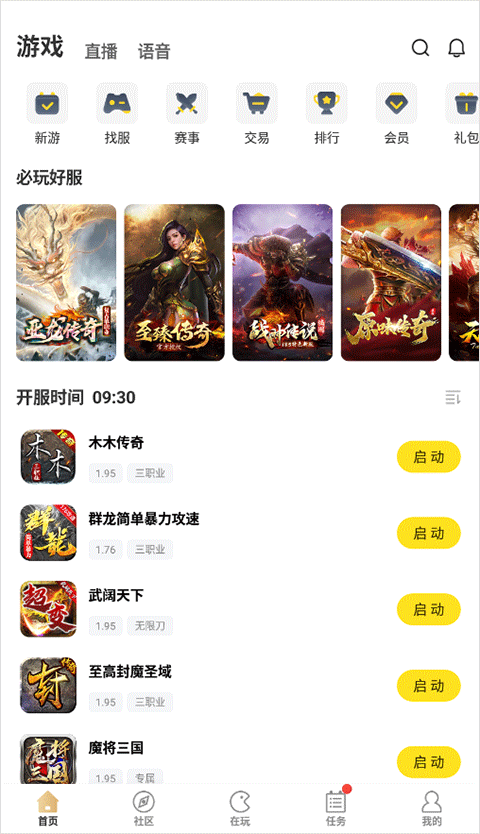 996传奇手游盒子正版手机软件app