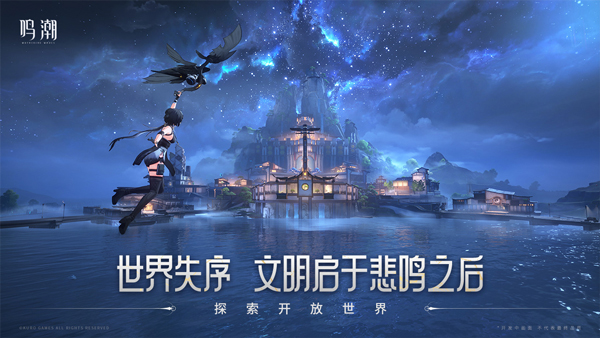 鸣潮国际服手游app