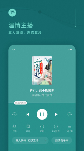 番茄畅听2024最新版手机软件app