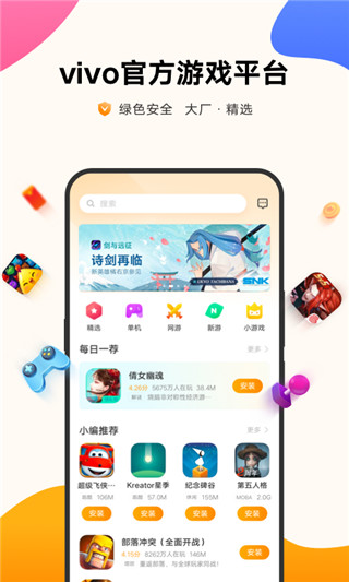 vivo游戏中心手机软件app