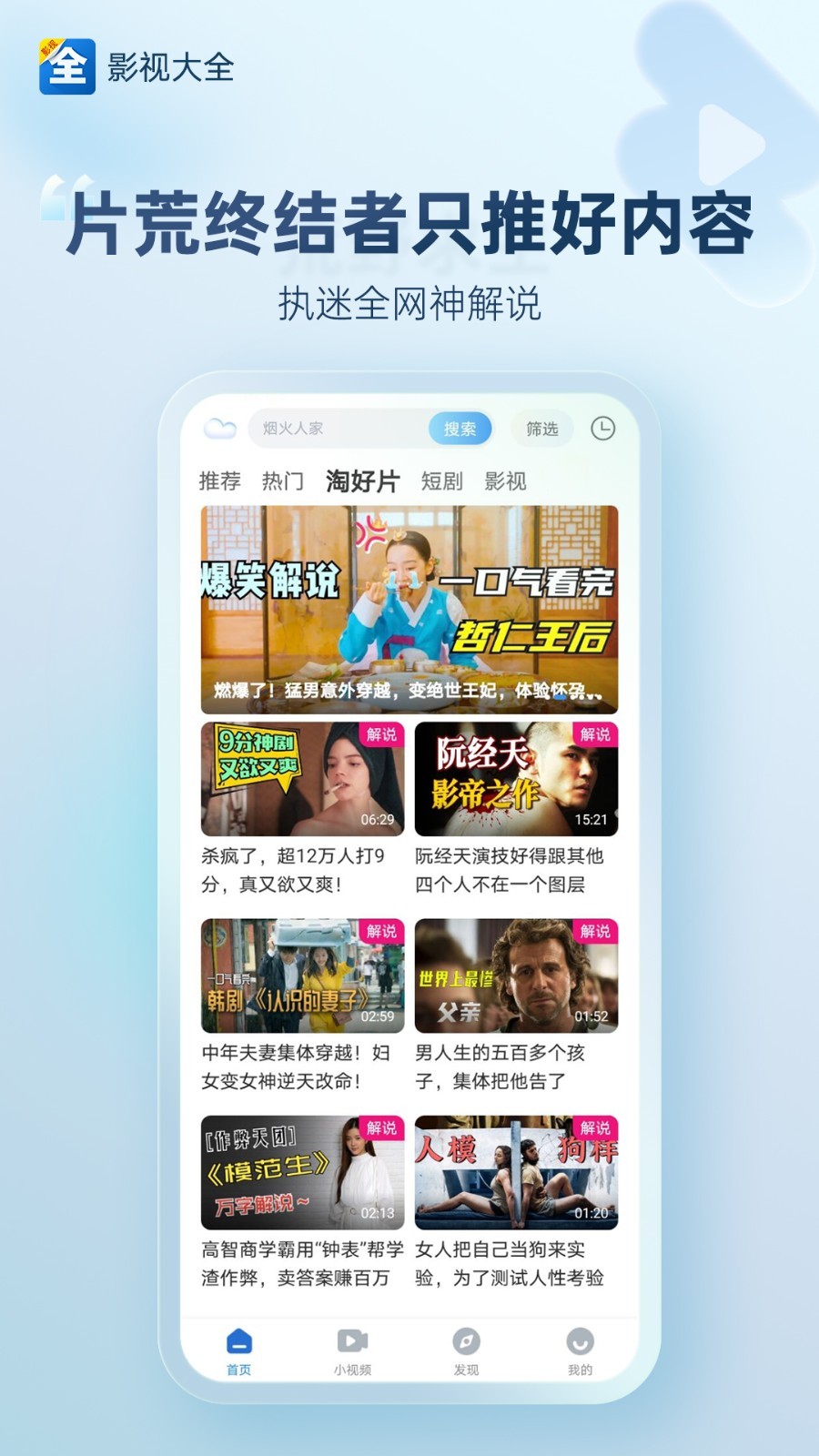影视大全手机版手机软件app