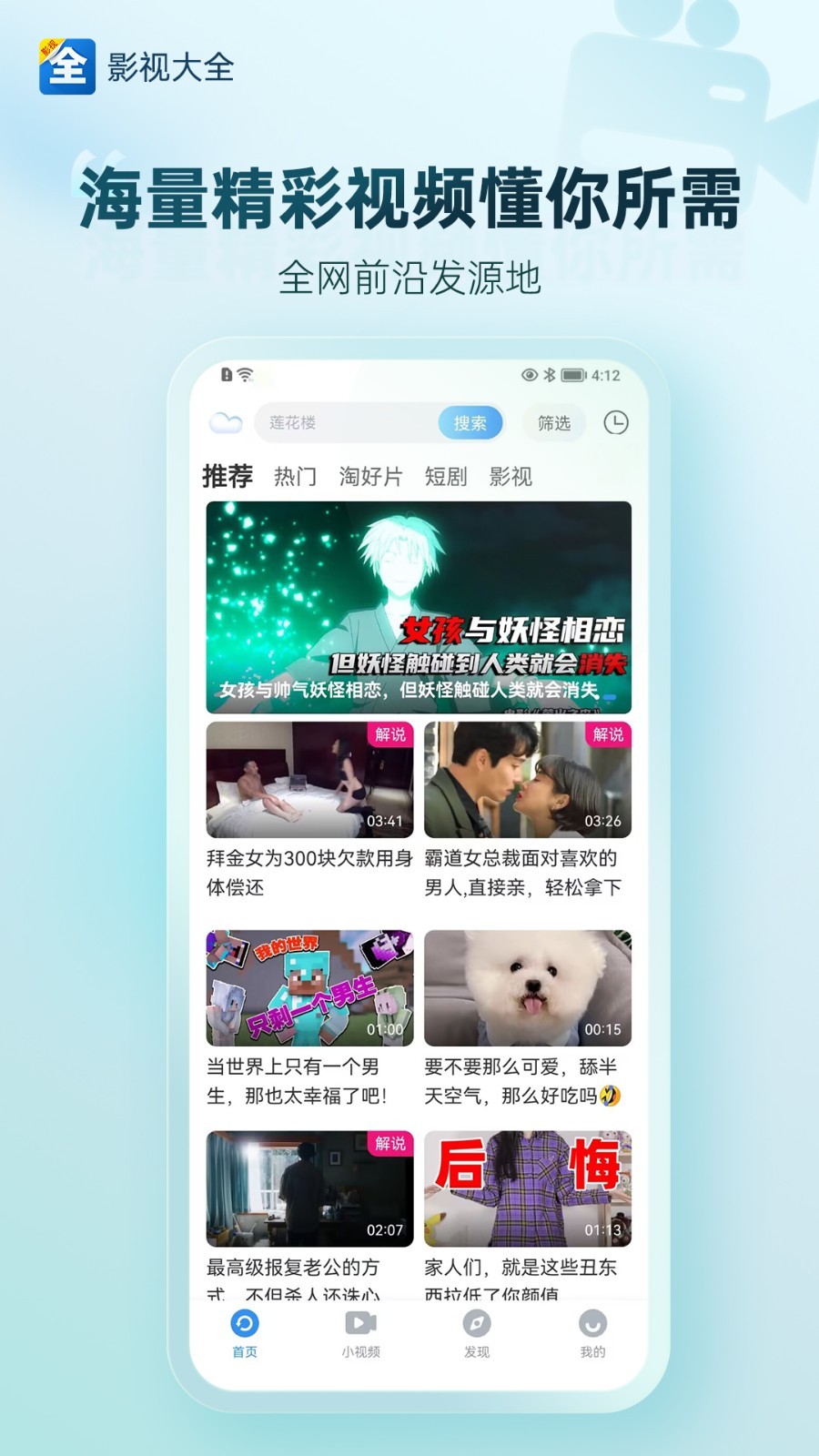 影视大全手机版手机软件app