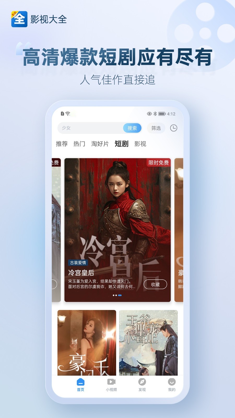 影视大全手机版手机软件app