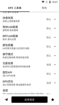 gfx工具箱正版手机软件app