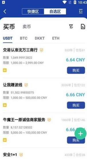 BitzNet手机软件app