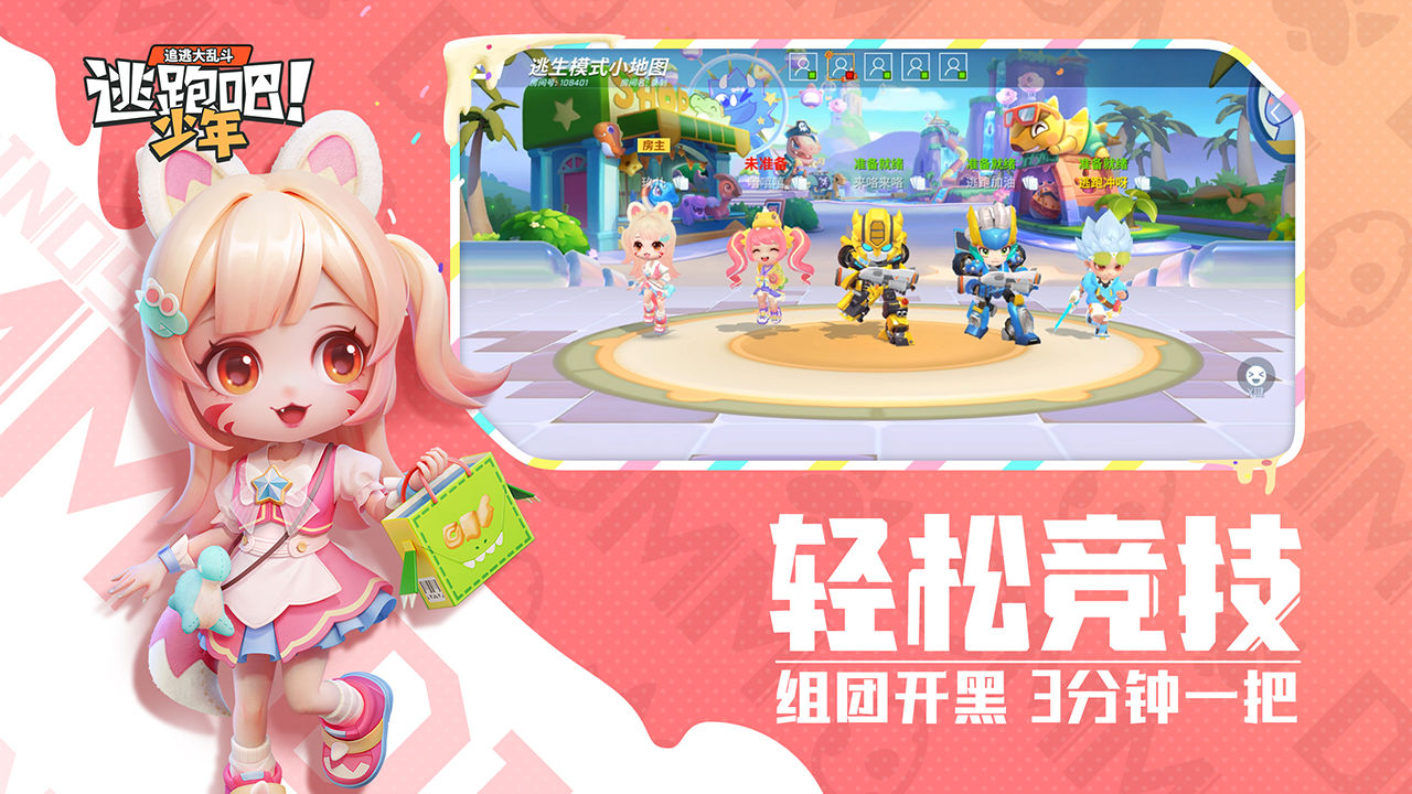 逃跑吧少年周年庆版游戏截图