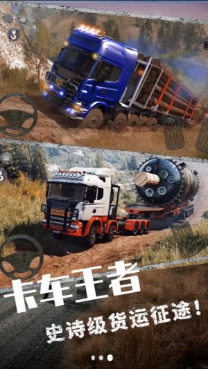 欧洲卡车挑战赛手游app