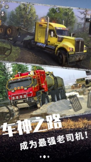 欧洲卡车挑战赛手游app