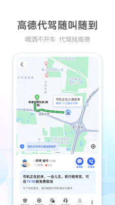 高德地图AI导航手机软件app
