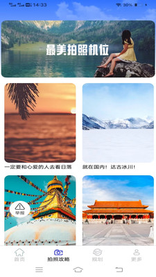 蛙趣相机手机软件app