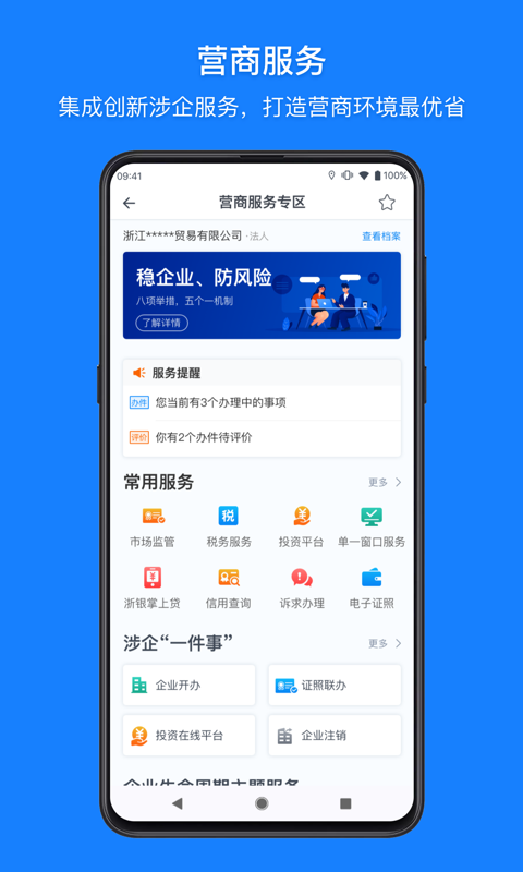 浙里办手机软件app