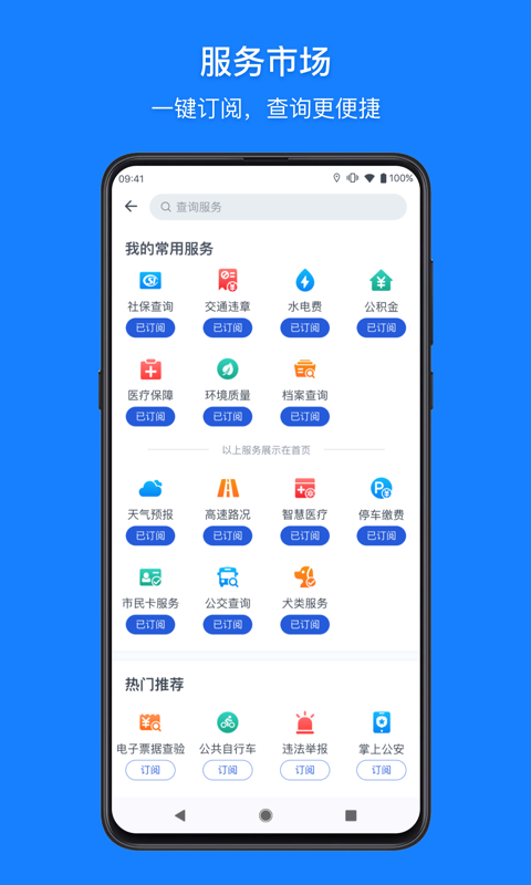 浙里办手机软件app