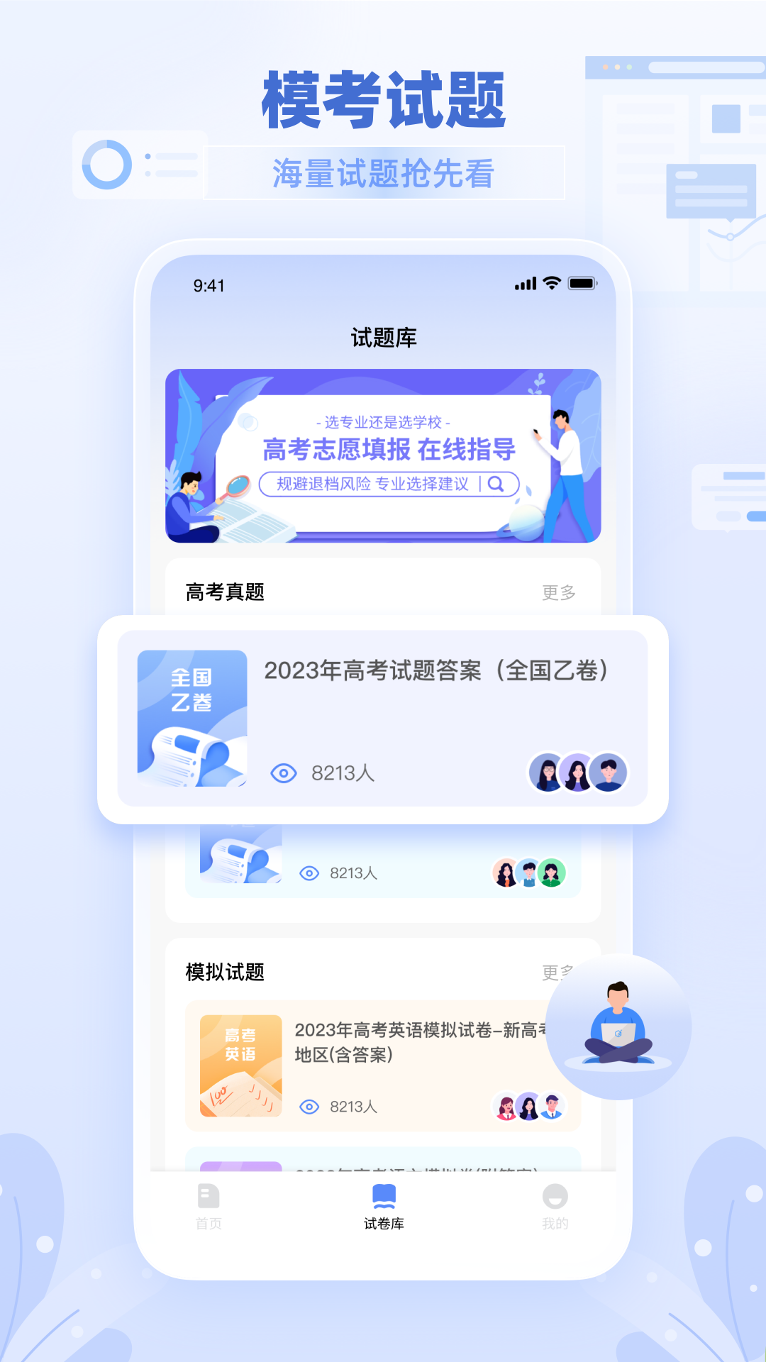 阳光高考软件截图