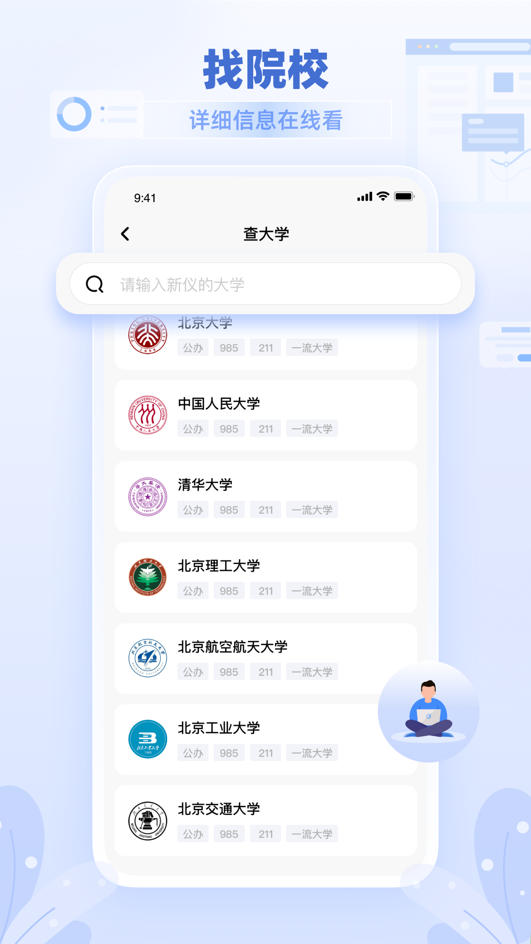 阳光高考软件截图
