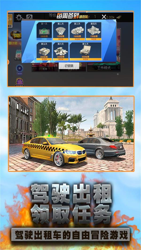 城市出租车速度挑战手游app