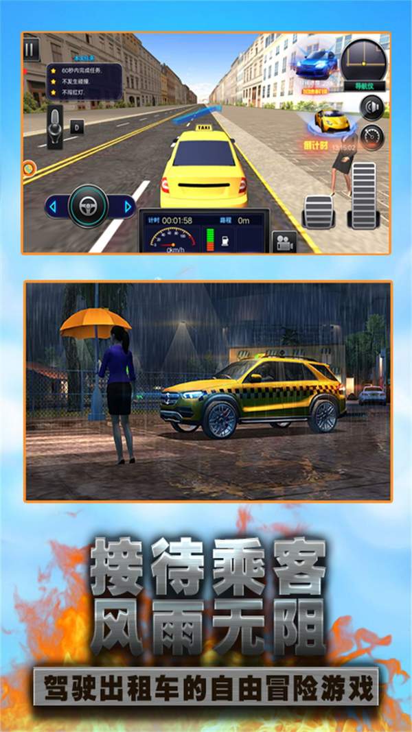 城市出租车速度挑战手游app