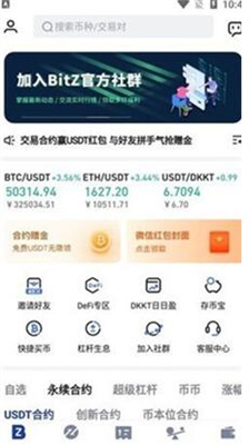 BitzNet交易所手机软件app