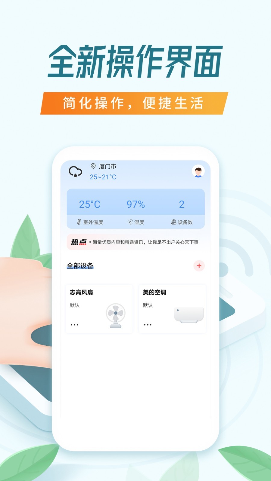 万能空调遥控器移动端手机软件app