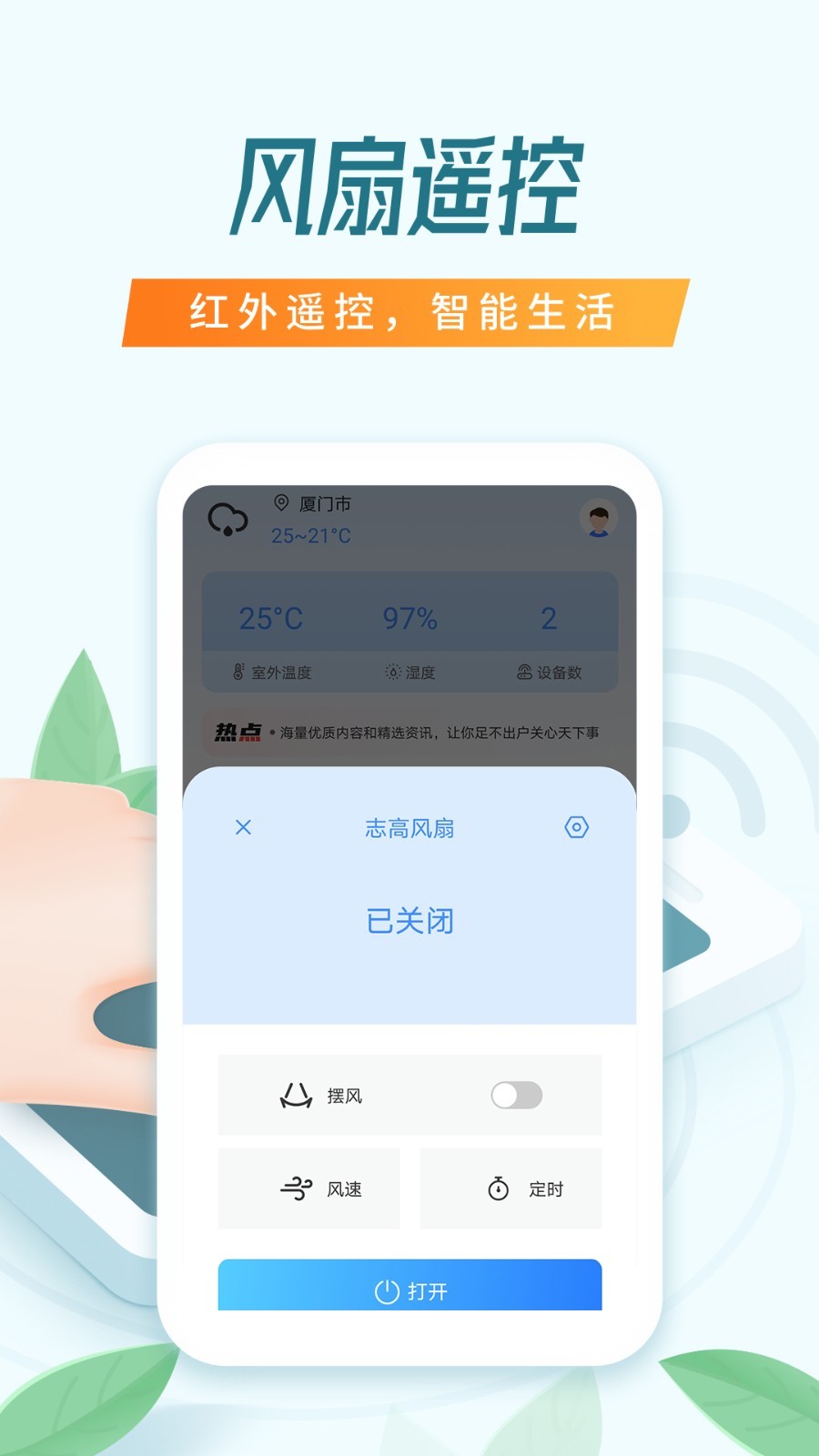 万能空调遥控器移动端手机软件app
