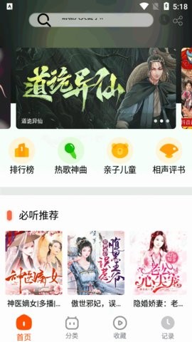 蓝莓听书最新版手机软件app