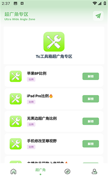 tc工具箱手机软件app