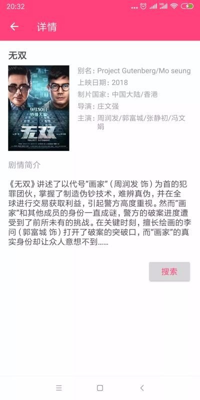磁力狗手机软件app